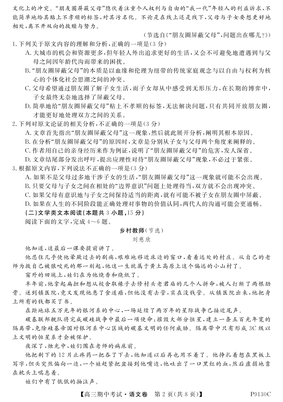 内蒙古阿荣旗一中高三语文上学期期中试题PDF 试题_第2页