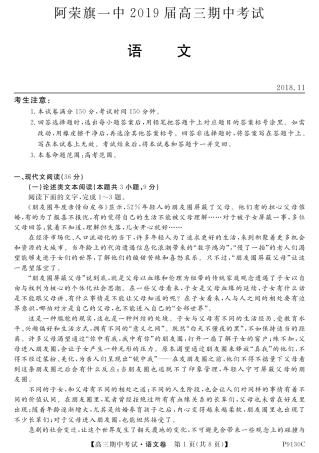 内蒙古阿荣旗一中高三语文上学期期中试题PDF 试题