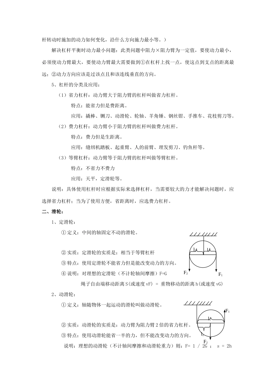 中考物理复习专题 (机械与人(上))沪科版试卷_第2页