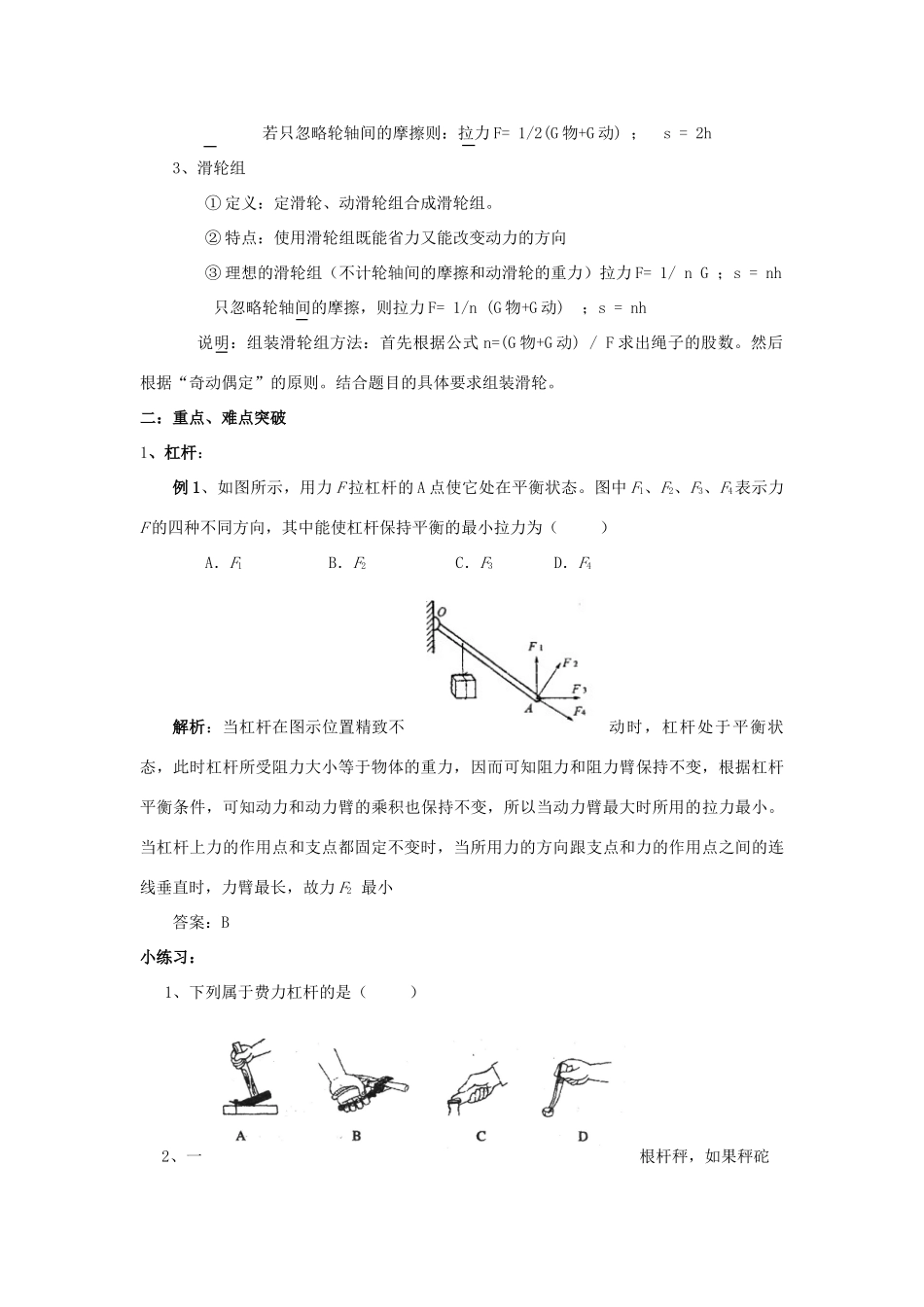 中考物理复习专题 (机械与人(上))沪科版试卷_第3页