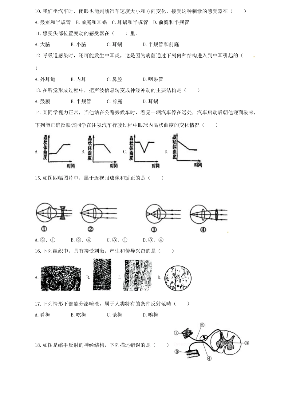 山东省淄博市沂源县三岔乡七年级生物下学期开学检测试卷 鲁教版五四制试卷_第2页