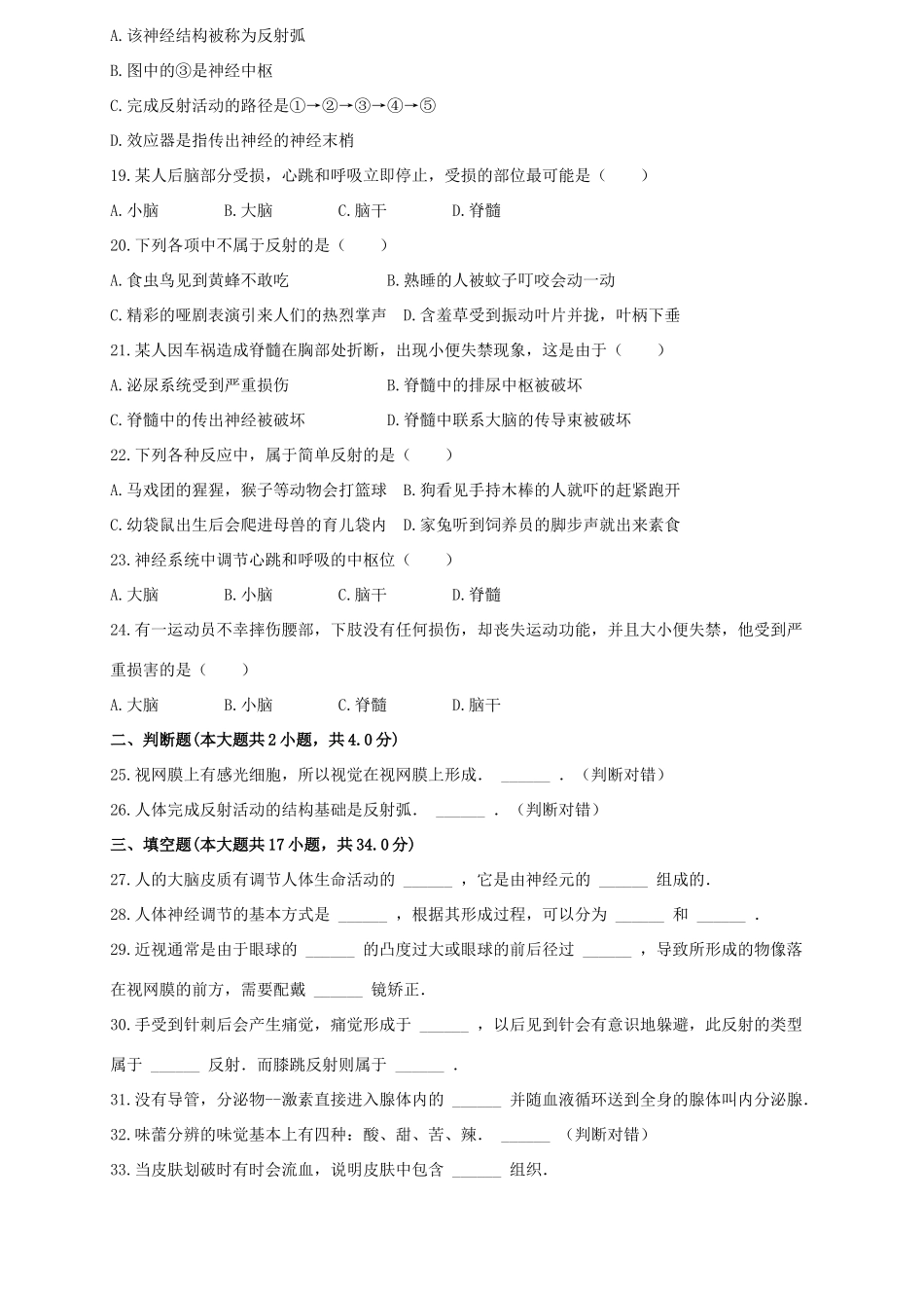 山东省淄博市沂源县三岔乡七年级生物下学期开学检测试卷 鲁教版五四制试卷_第3页