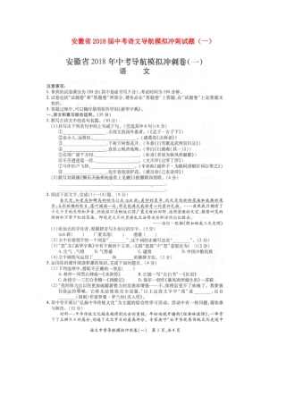 中考语文导航模拟冲刺试卷(一)试卷