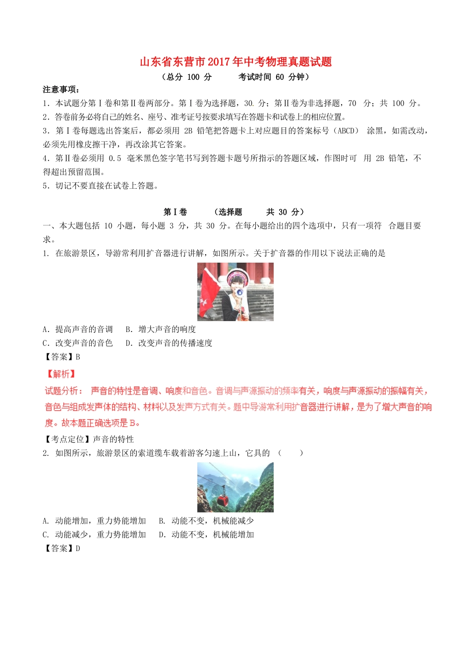 山东省东营市中考物理真题试卷试卷_第1页