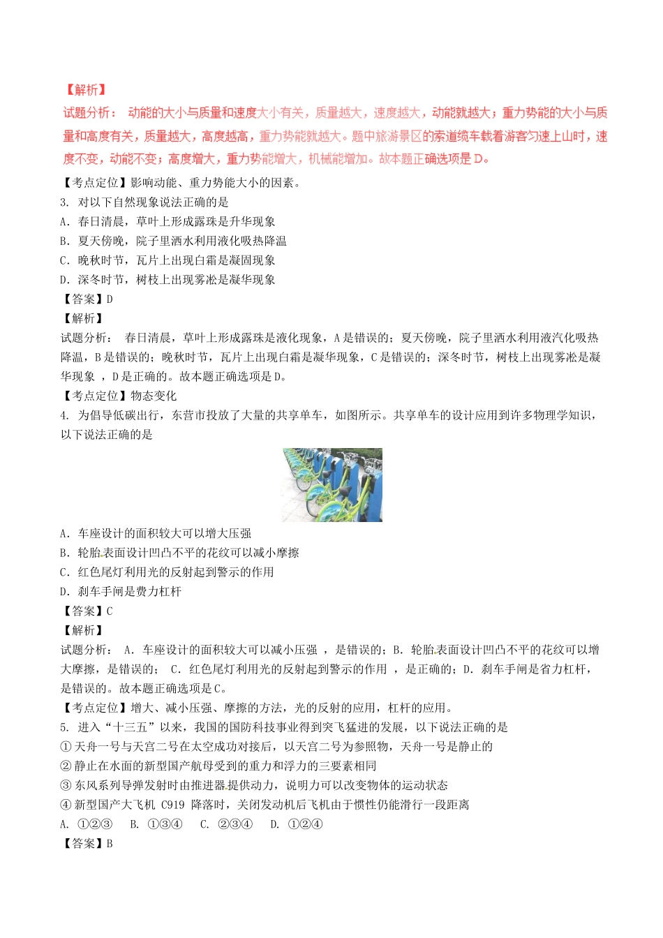 山东省东营市中考物理真题试卷试卷_第2页