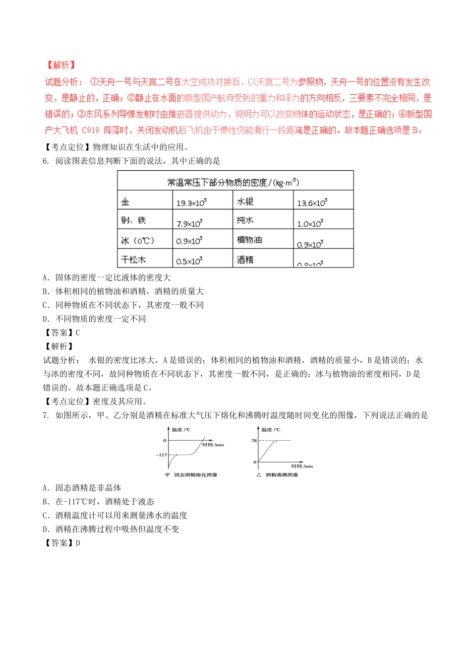 山东省东营市中考物理真题试卷试卷_第3页