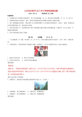山东省东营市中考物理真题试卷试卷