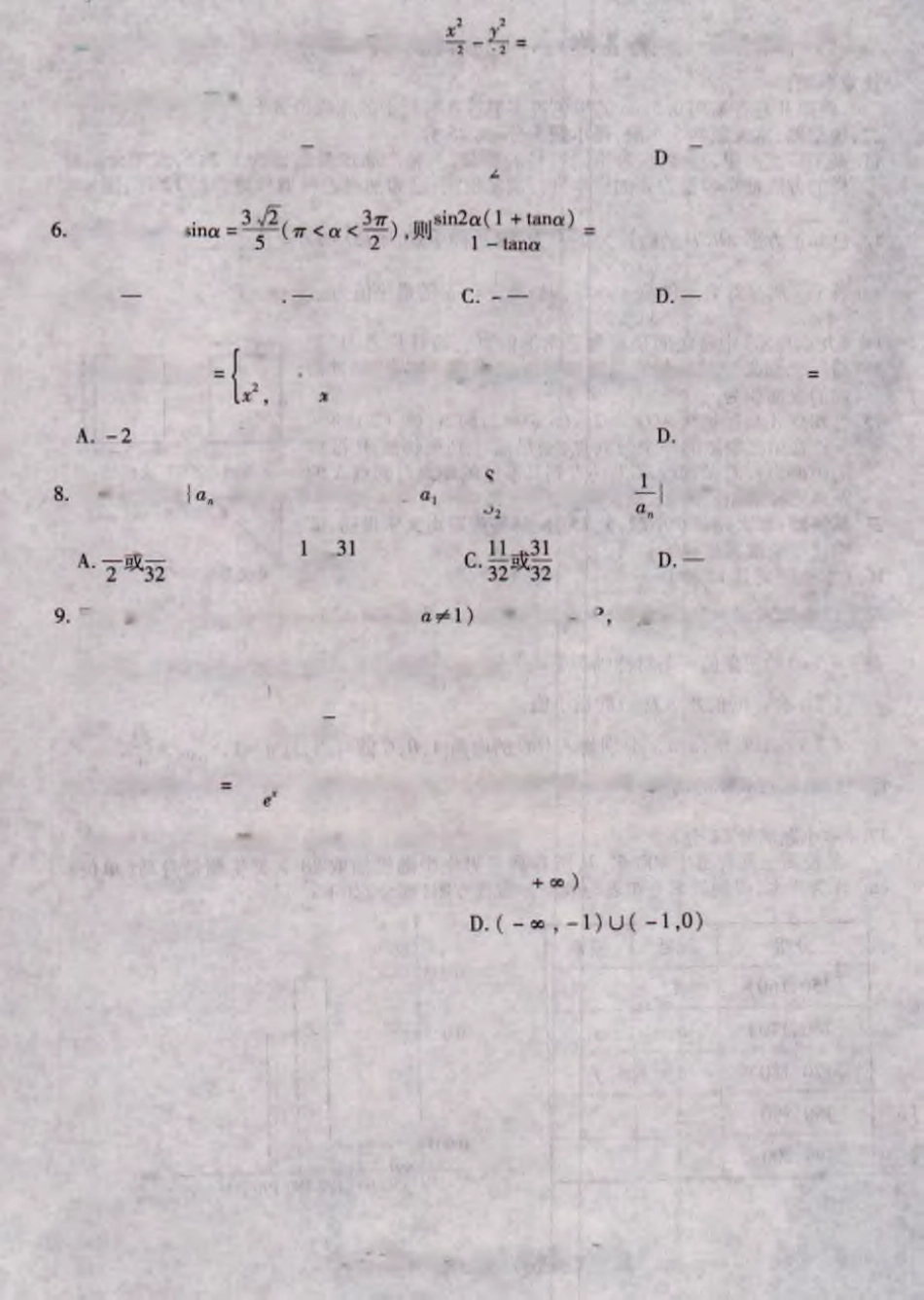 山东省潍坊市高三上学期期末考试数学(文)试卷(PDF版，无答案) 山东省潍坊市高三数学上学期期末考试试卷 文(PDF) 山东省潍坊市高三数学上学期期末考试试卷 文(PDF)_第2页