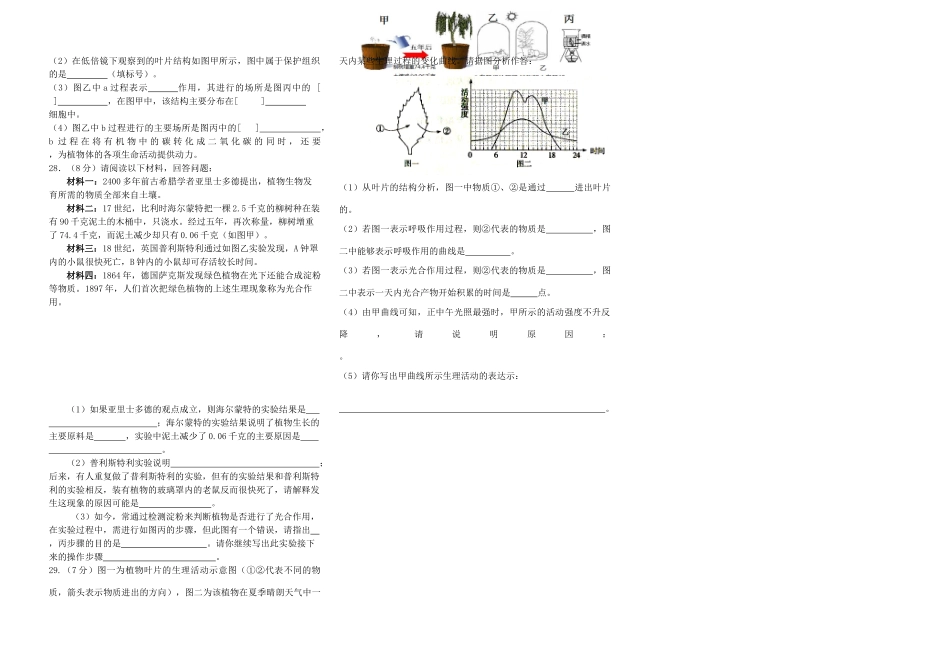 中考生物专题复习 七上 第三单元　生物圈中的绿色植物 新人教版试卷_第3页