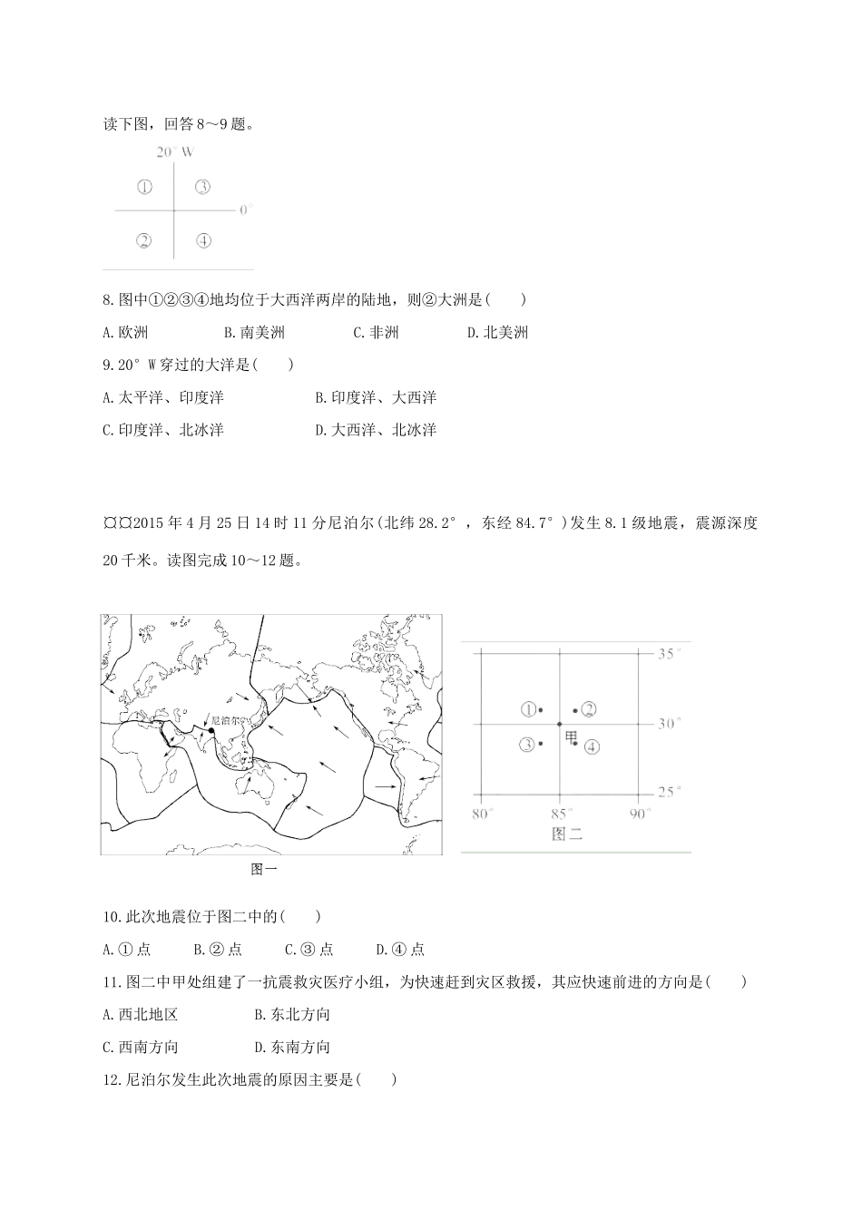 山东省滨州市博兴县七年级地理上学期期中试卷 湘教版试卷_第2页