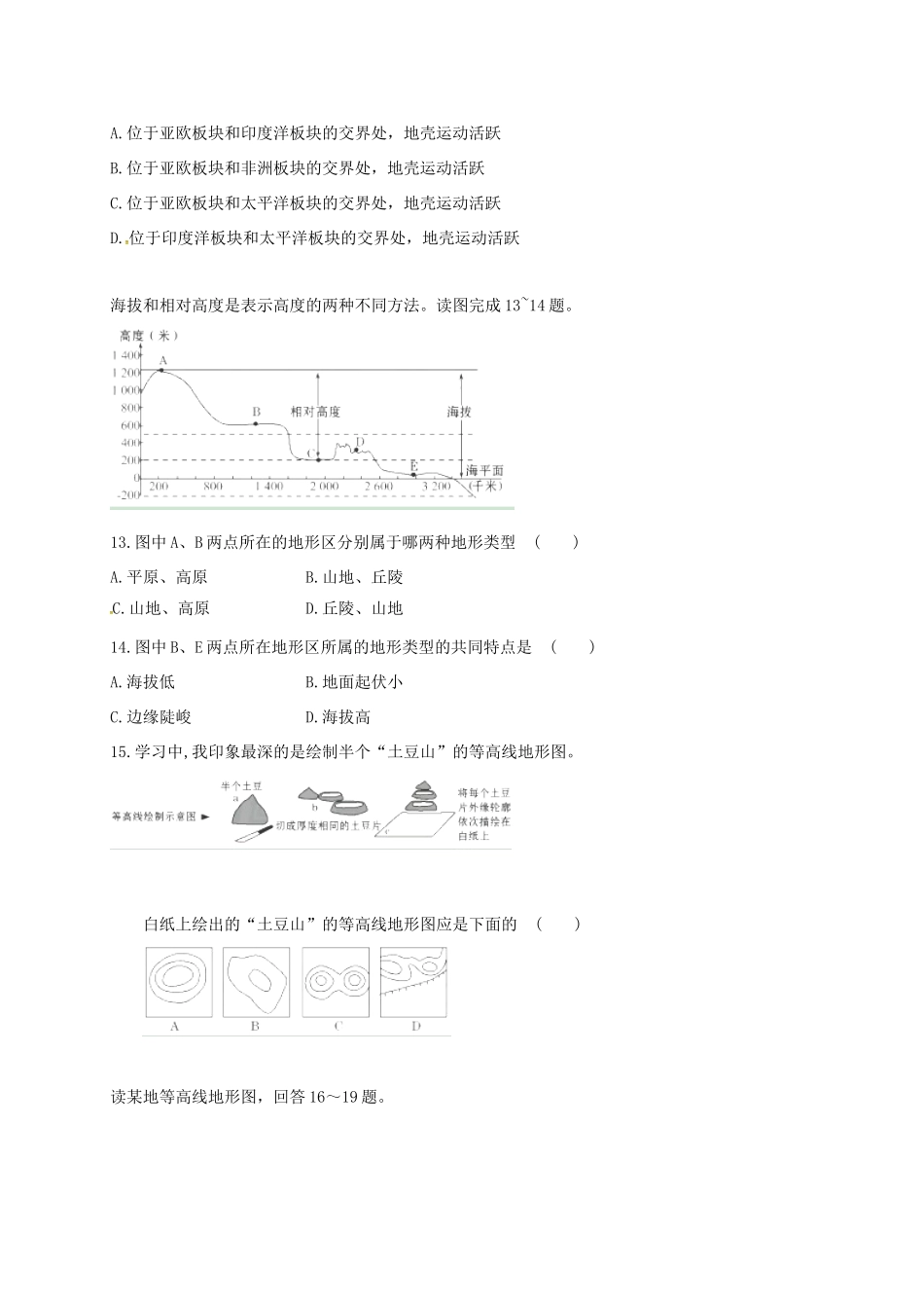 山东省滨州市博兴县七年级地理上学期期中试卷 湘教版试卷_第3页