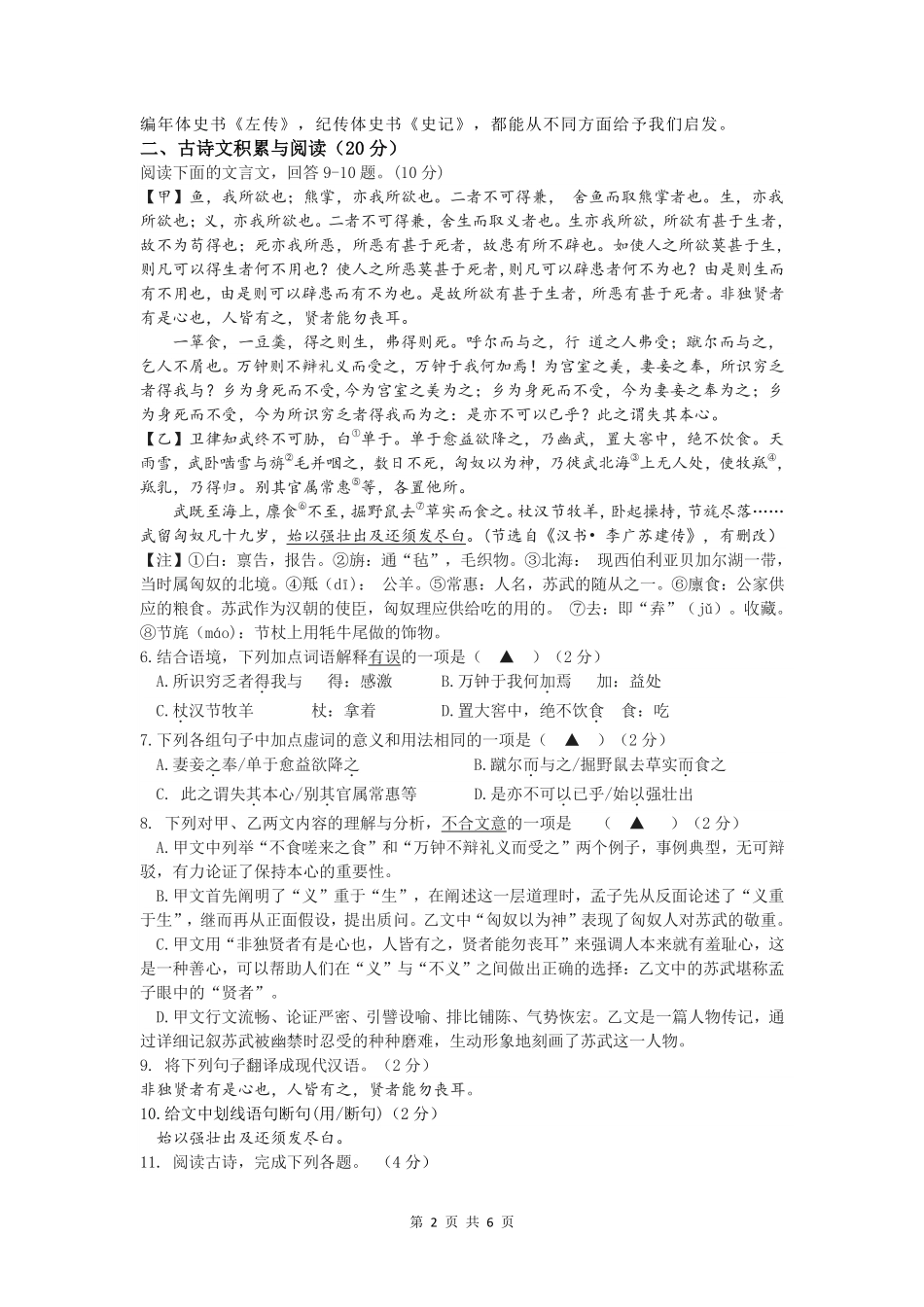 中考语文备考复习阶段性检测试卷(pdf) 山东省济宁市泗水县中考语文备考复习阶段性检测试卷(pdf)_第2页