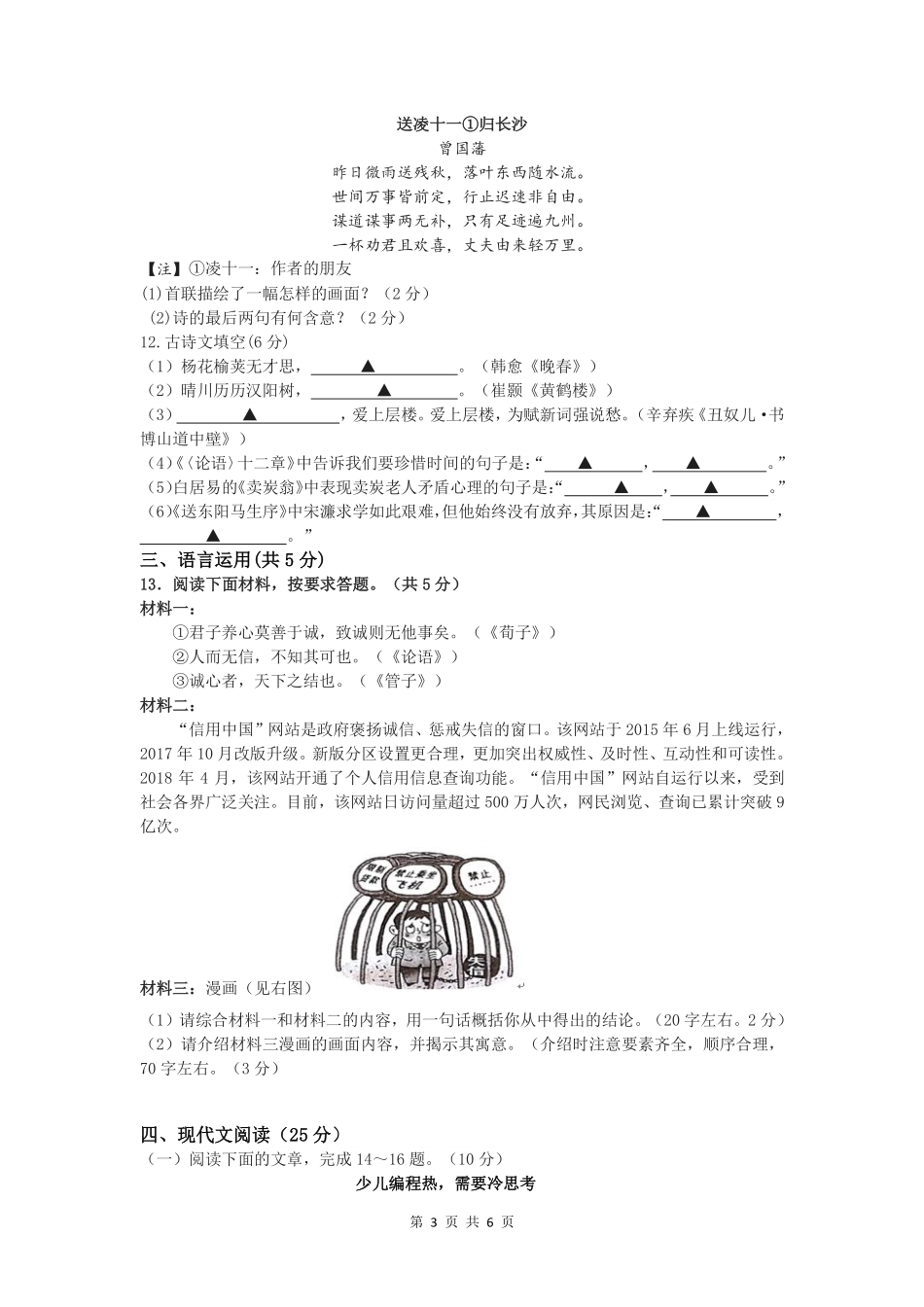 中考语文备考复习阶段性检测试卷(pdf) 山东省济宁市泗水县中考语文备考复习阶段性检测试卷(pdf)_第3页