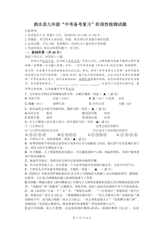 中考语文备考复习阶段性检测试卷(pdf) 山东省济宁市泗水县中考语文备考复习阶段性检测试卷(pdf)