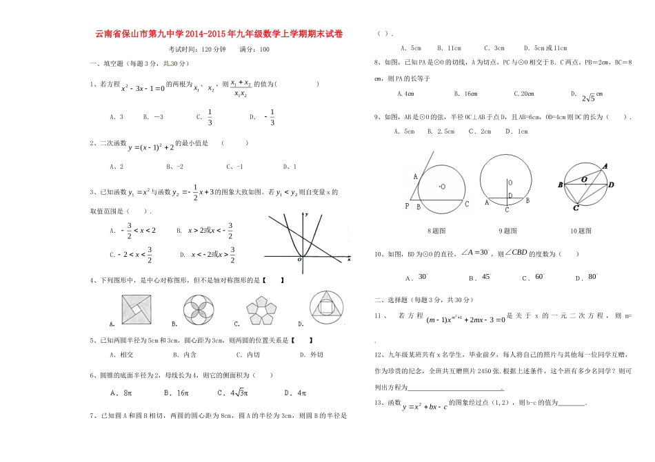 九年级数学上学期期末试卷(无答案) 新人教版试卷(00001)_第1页