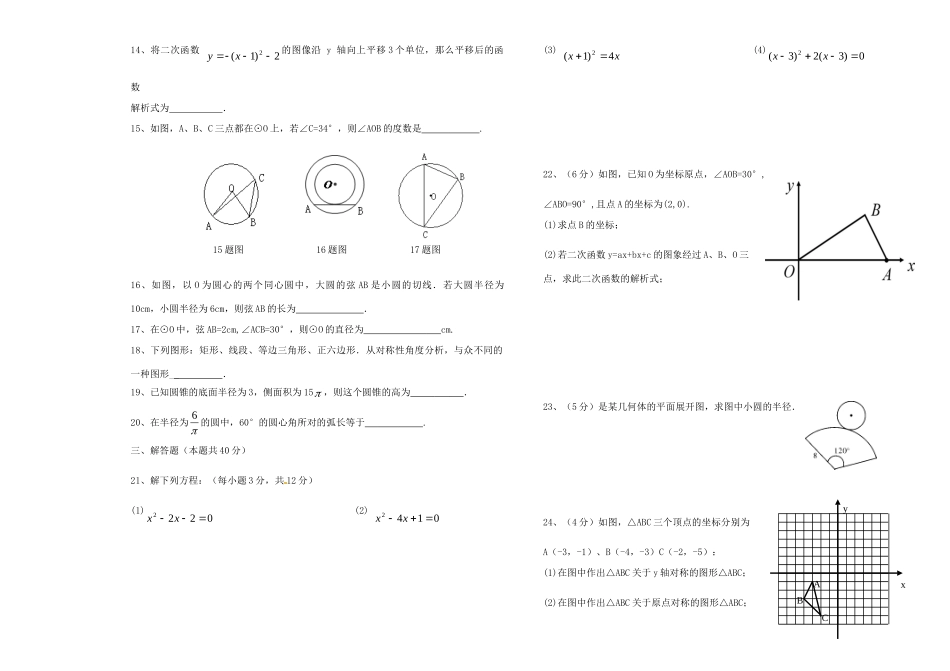 九年级数学上学期期末试卷(无答案) 新人教版试卷(00001)_第2页