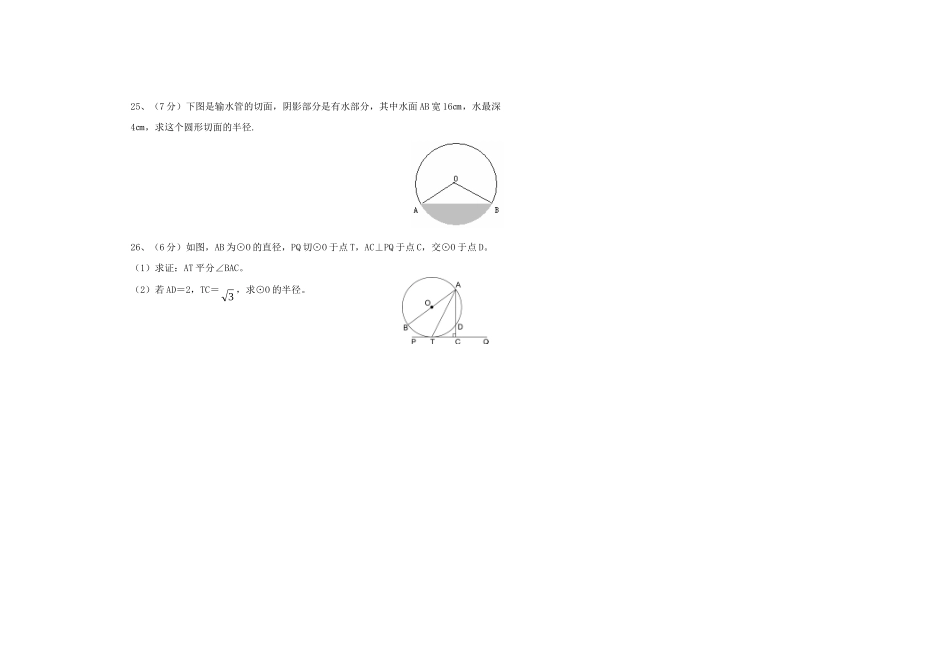 九年级数学上学期期末试卷(无答案) 新人教版试卷(00001)_第3页