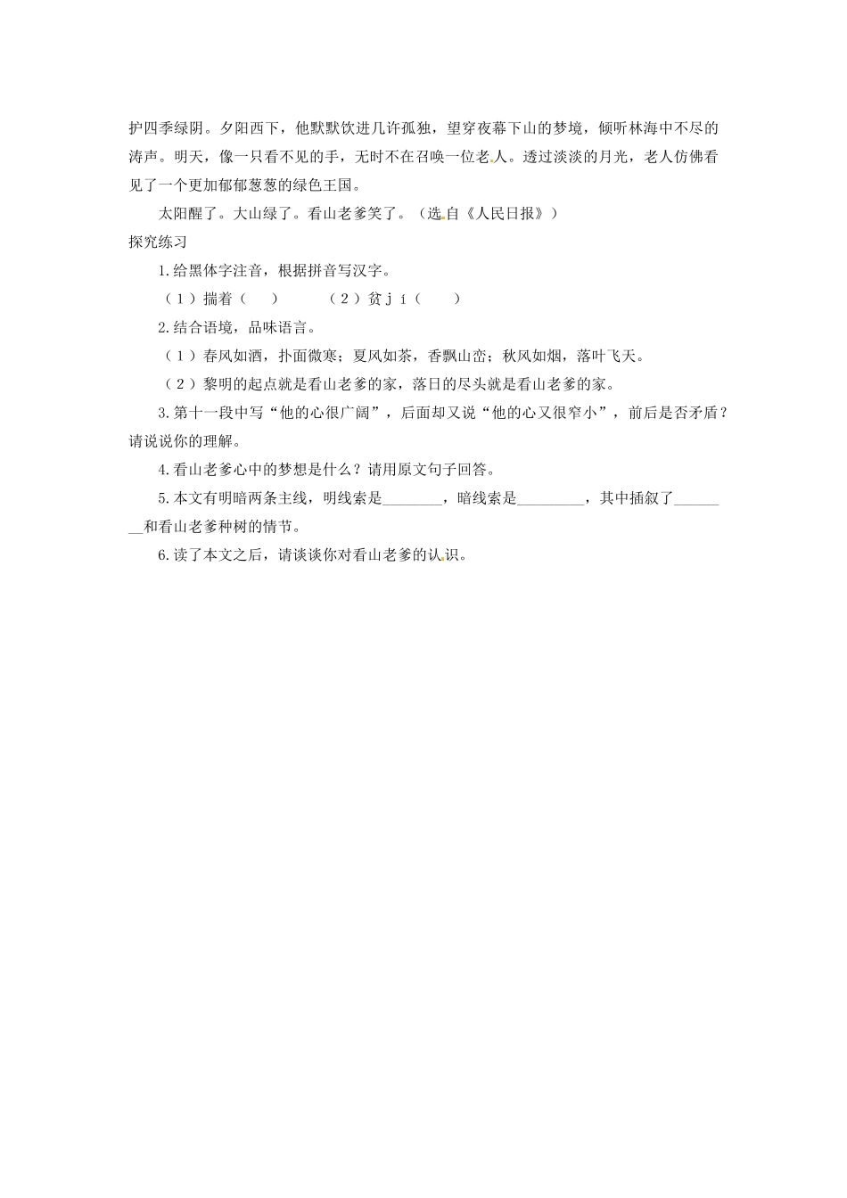 中考语文 散文阅读训练 写人叙事类  看山老爹 新人教版试卷_第2页