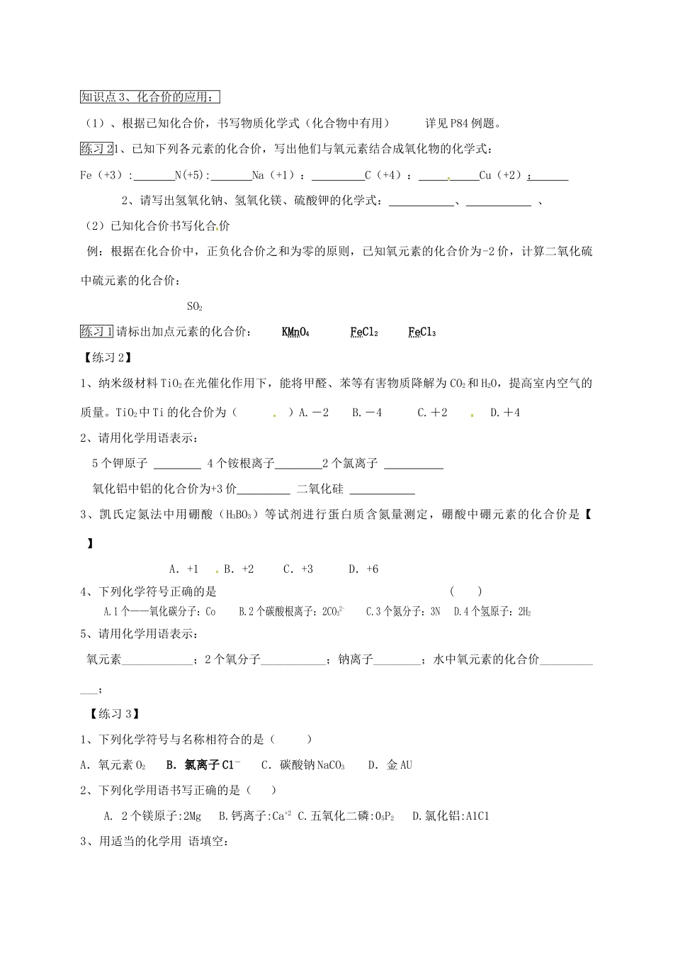 九年级化学上学期辅导试卷13 新人教版试卷_第2页