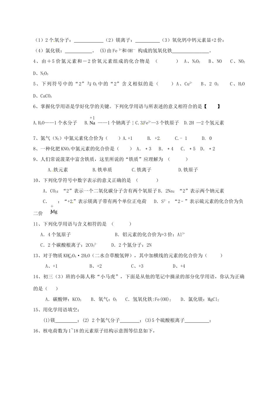 九年级化学上学期辅导试卷13 新人教版试卷_第3页