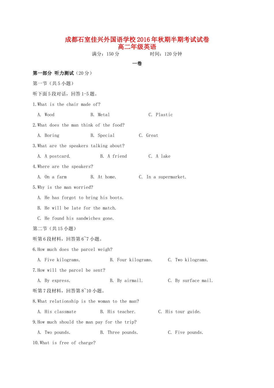 四川省成都市石室佳兴外国语学校高二英语上学期期中试卷_第1页