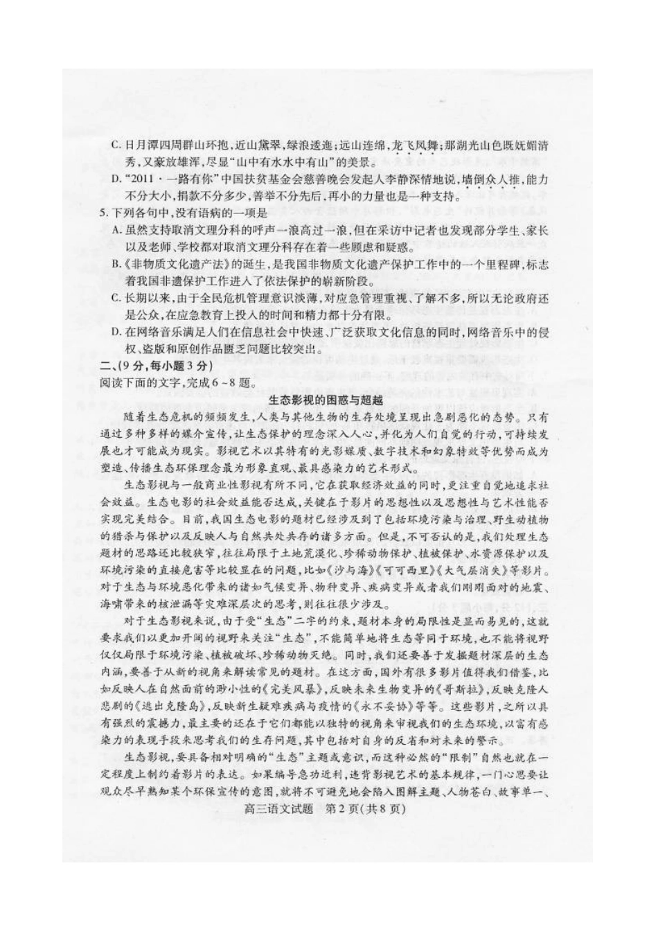 山东省德州市高三语文第二次模拟考试试卷_第2页