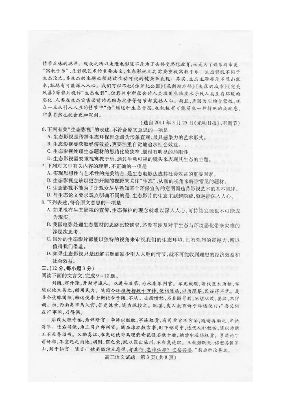 山东省德州市高三语文第二次模拟考试试卷_第3页