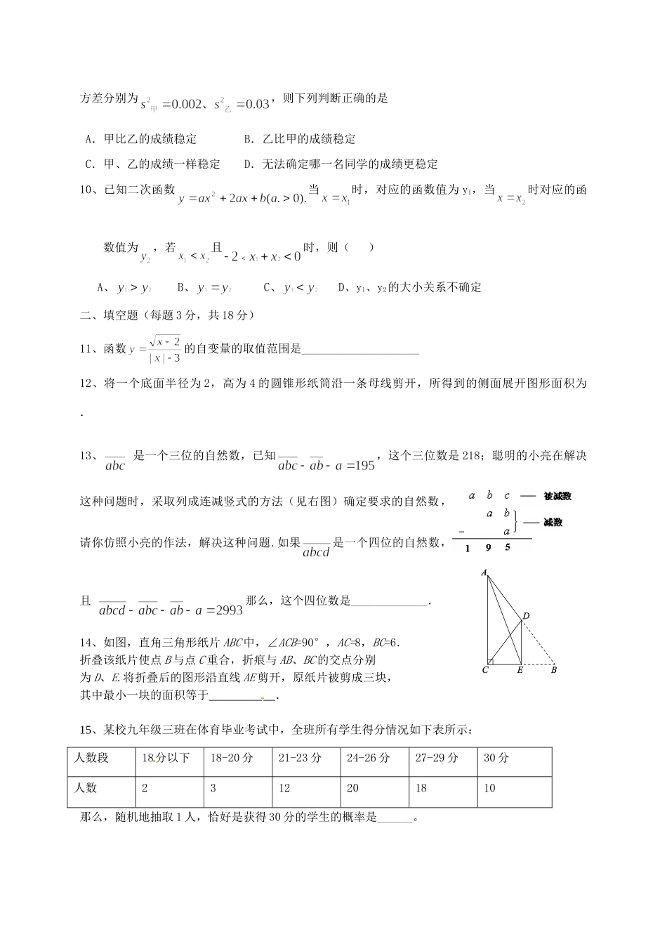 九年级数学下学期开学联考试卷 新人教版试卷_第2页