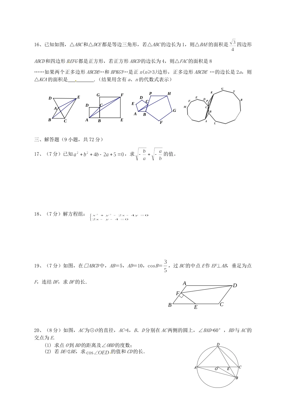 九年级数学下学期开学联考试卷 新人教版试卷_第3页