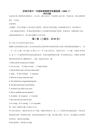 山东省济南市高一英语新课程教学质量检测试卷人教版必修四试卷