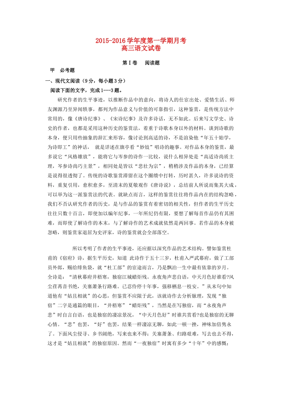 高三语文上学期第二次月考试卷无答案试卷_第1页