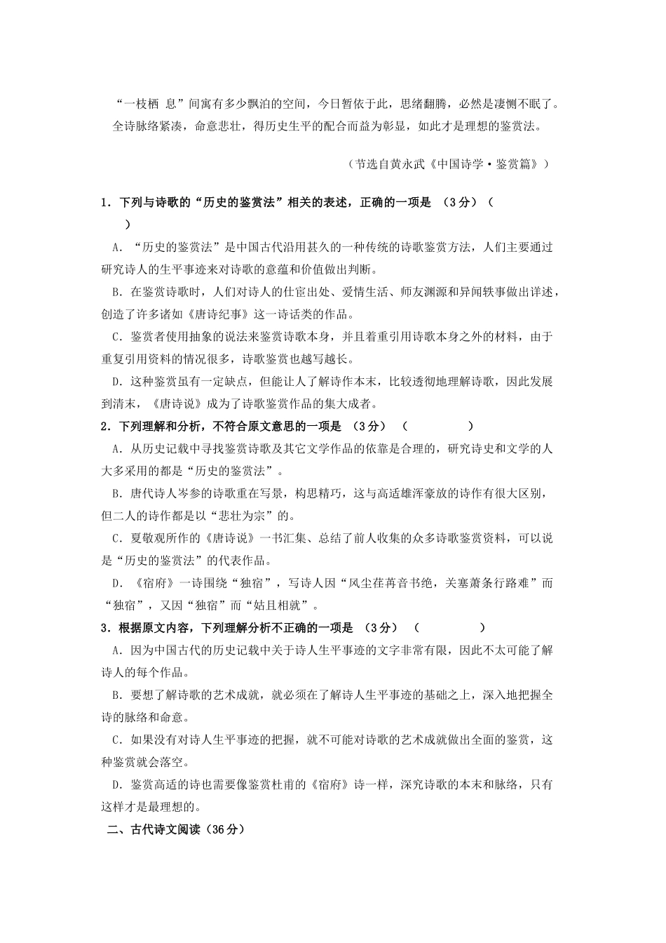 高三语文上学期第二次月考试卷无答案试卷_第2页