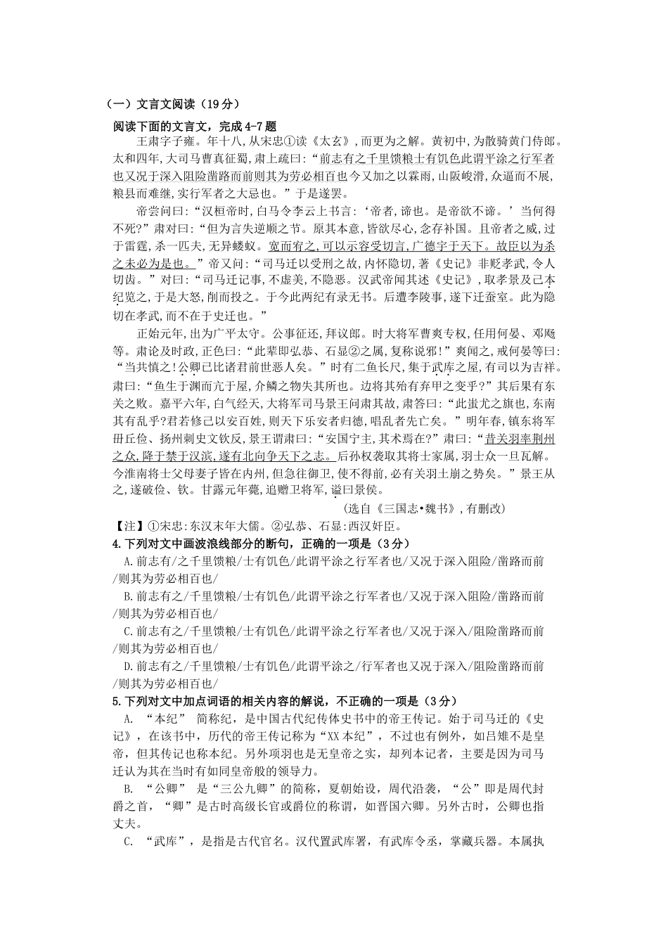 高三语文上学期第二次月考试卷无答案试卷_第3页