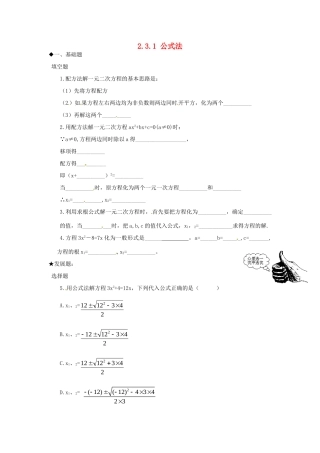 九年级数学上册 231 公式法日日清 北师大版试卷