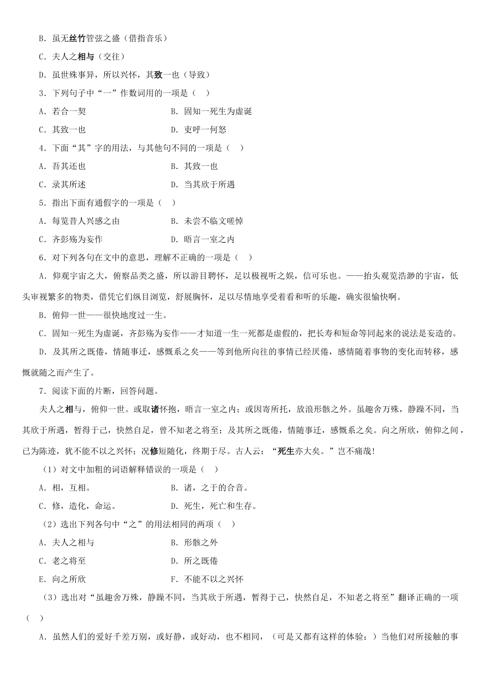 兰亭集序 人教试验修订本 试题_第2页