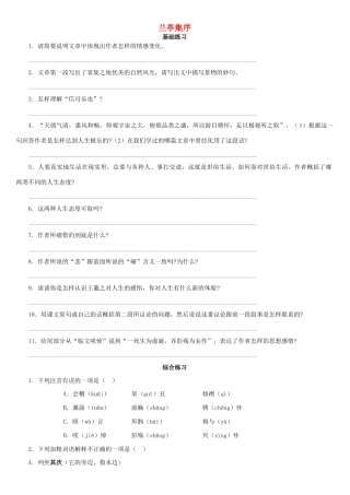 兰亭集序 人教试验修订本 试题