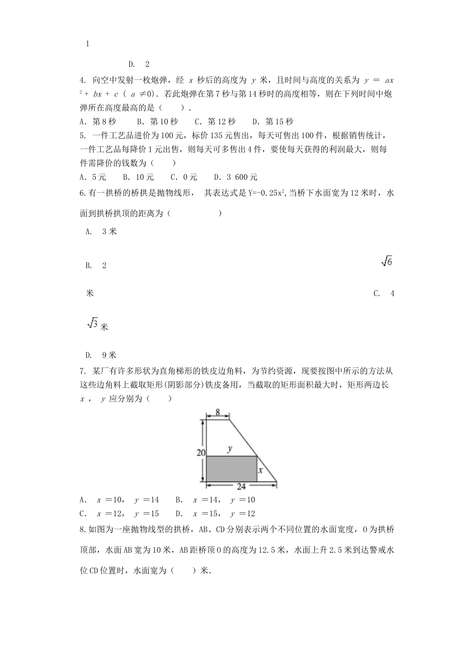 九年级数学下册 第二章 二次函数周周测6(23 24)(新版)北师大版试卷_第2页