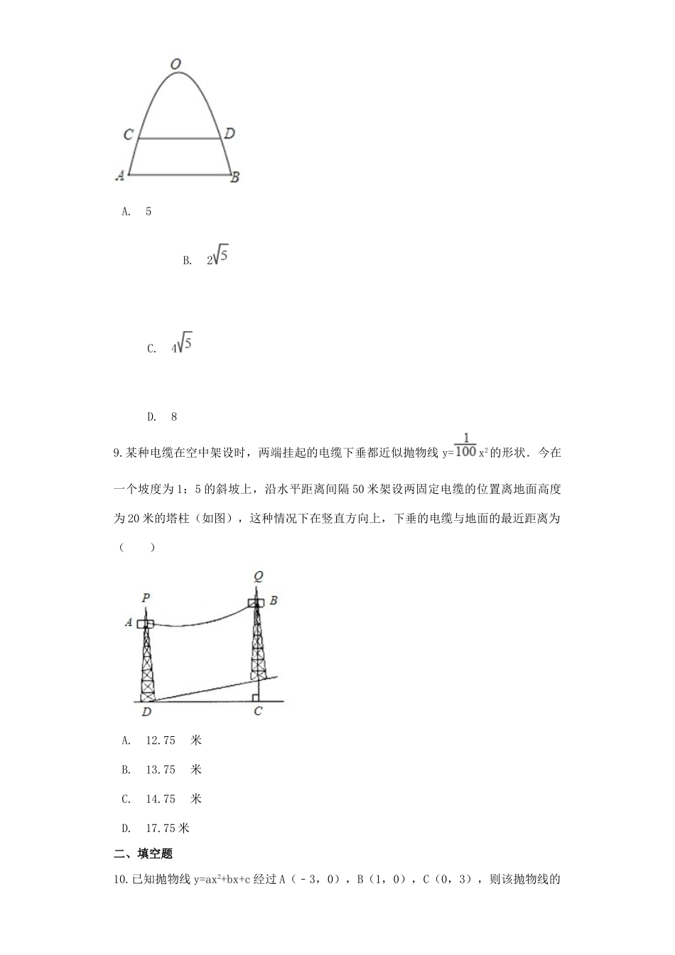 九年级数学下册 第二章 二次函数周周测6(23 24)(新版)北师大版试卷_第3页