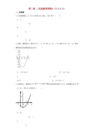 九年级数学下册 第二章 二次函数周周测6(23 24)(新版)北师大版试卷
