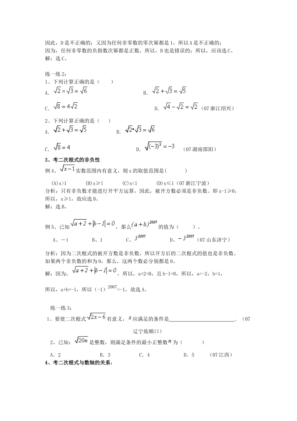 九年级数学中考冲刺-二次根式考点试卷_第2页