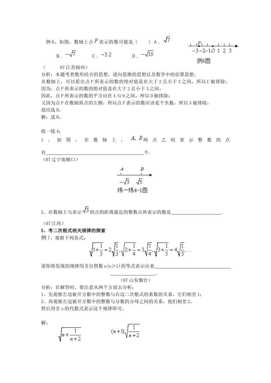 九年级数学中考冲刺-二次根式考点试卷_第3页