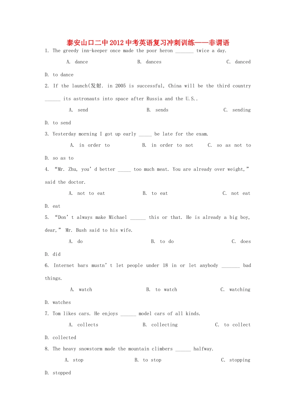 山东泰安山口二中中考英语复习冲刺训练 非谓语试卷_第1页