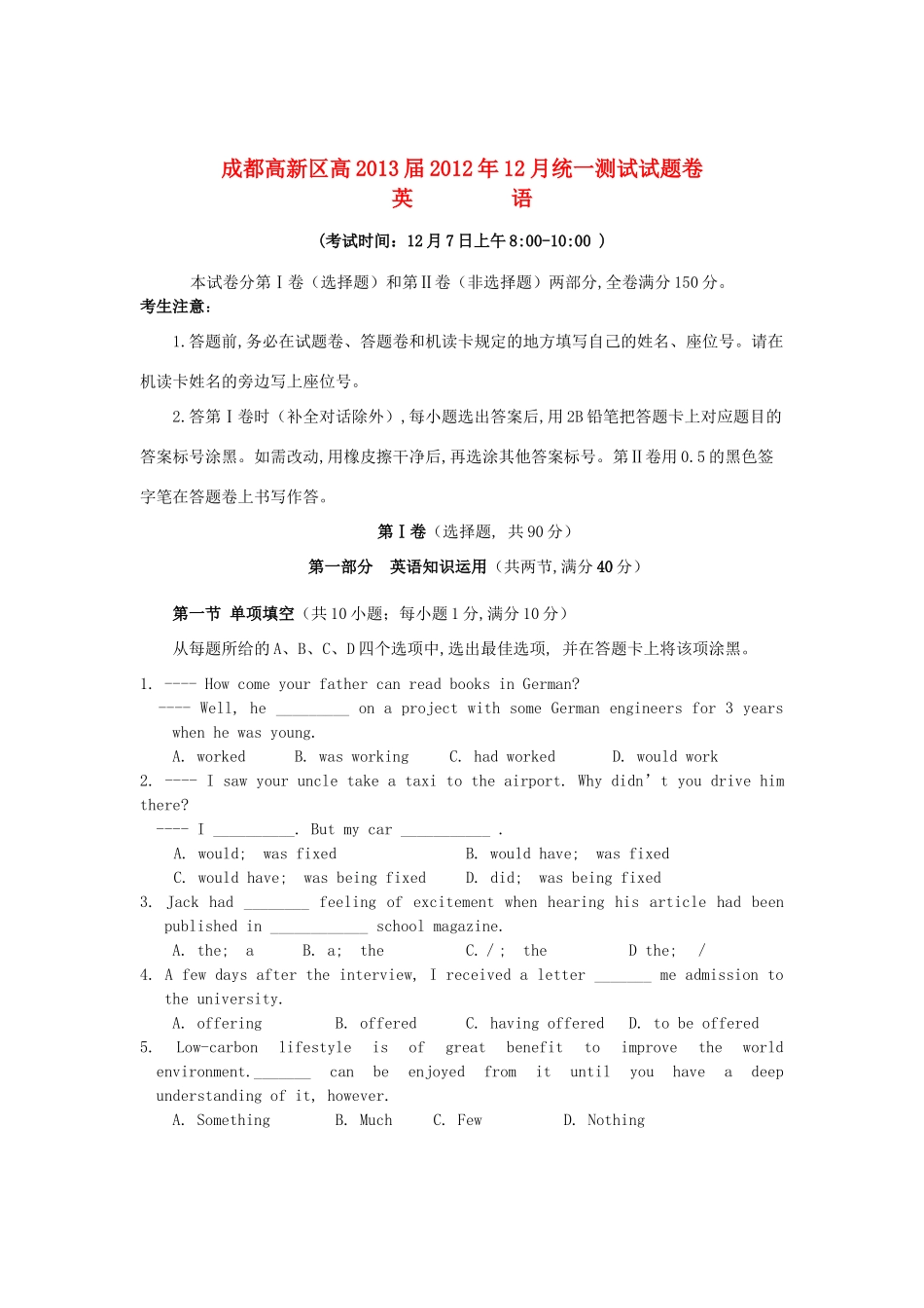 四川省成都高新区高三英语12月统一检测试卷外研社版试卷_第1页