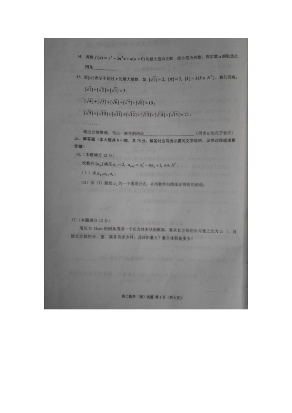 山东省临沭县高二数学下学期期中教学质量抽测试卷 理试卷_第3页