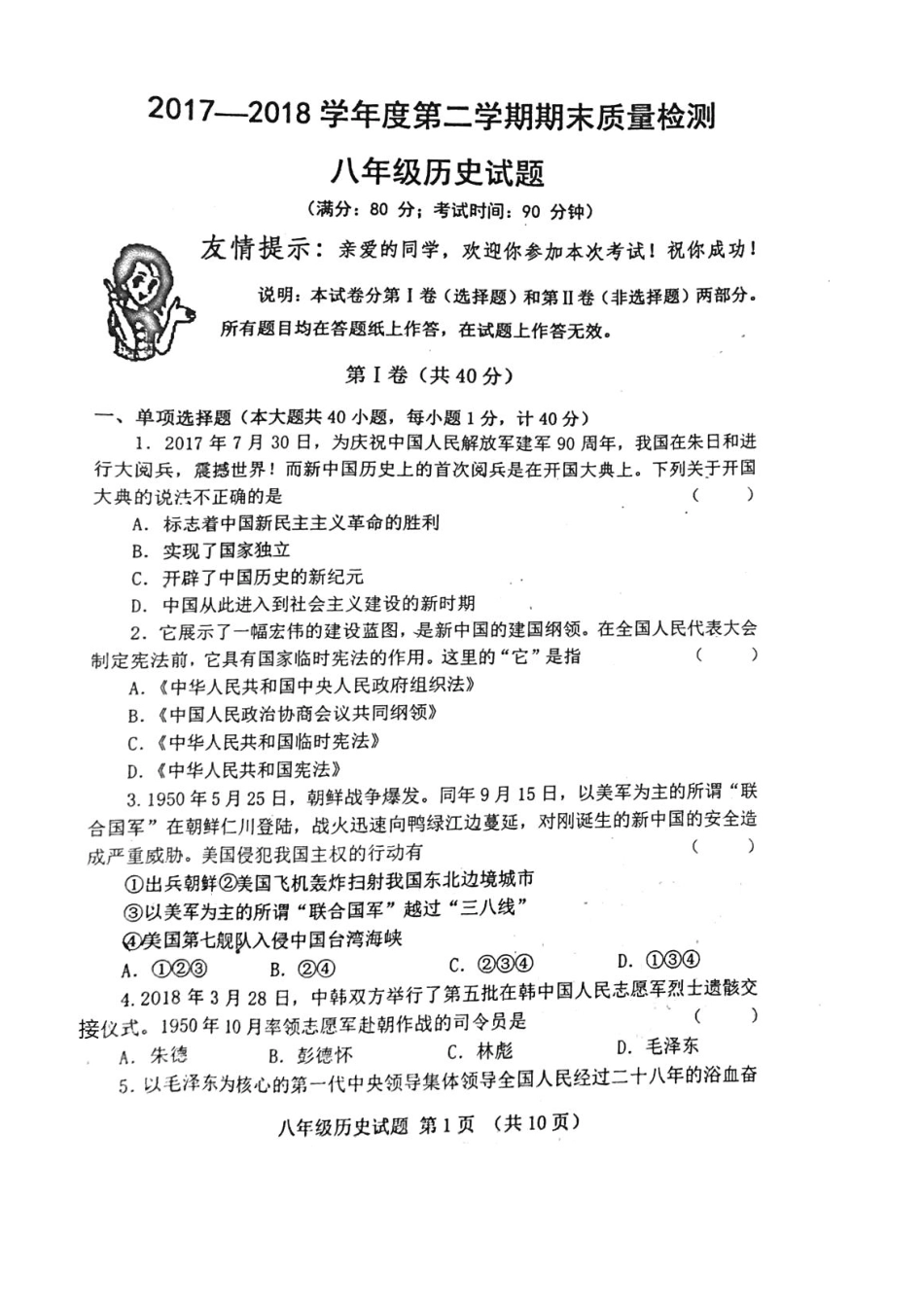 山东省青岛市市南区 八年级历史下学期期末学业水平检测试卷(pdf，无答案) 岳麓版试卷_第1页