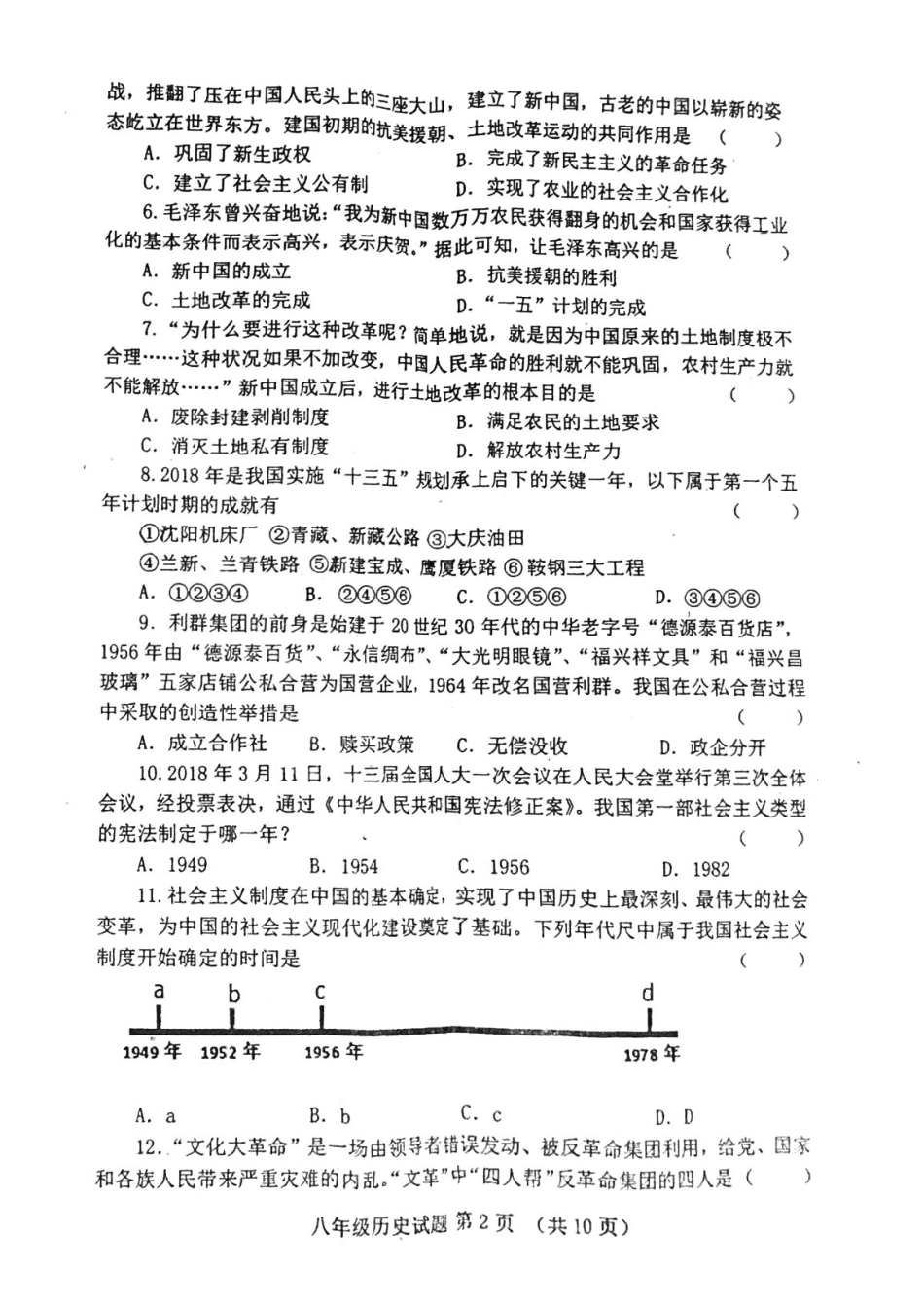 山东省青岛市市南区 八年级历史下学期期末学业水平检测试卷(pdf，无答案) 岳麓版试卷_第2页