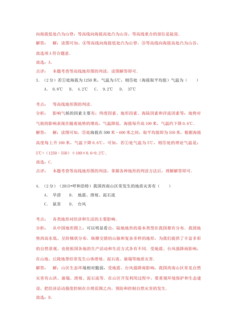 内蒙古呼和浩特市中考地理真题试题(含解析) 试题_第2页