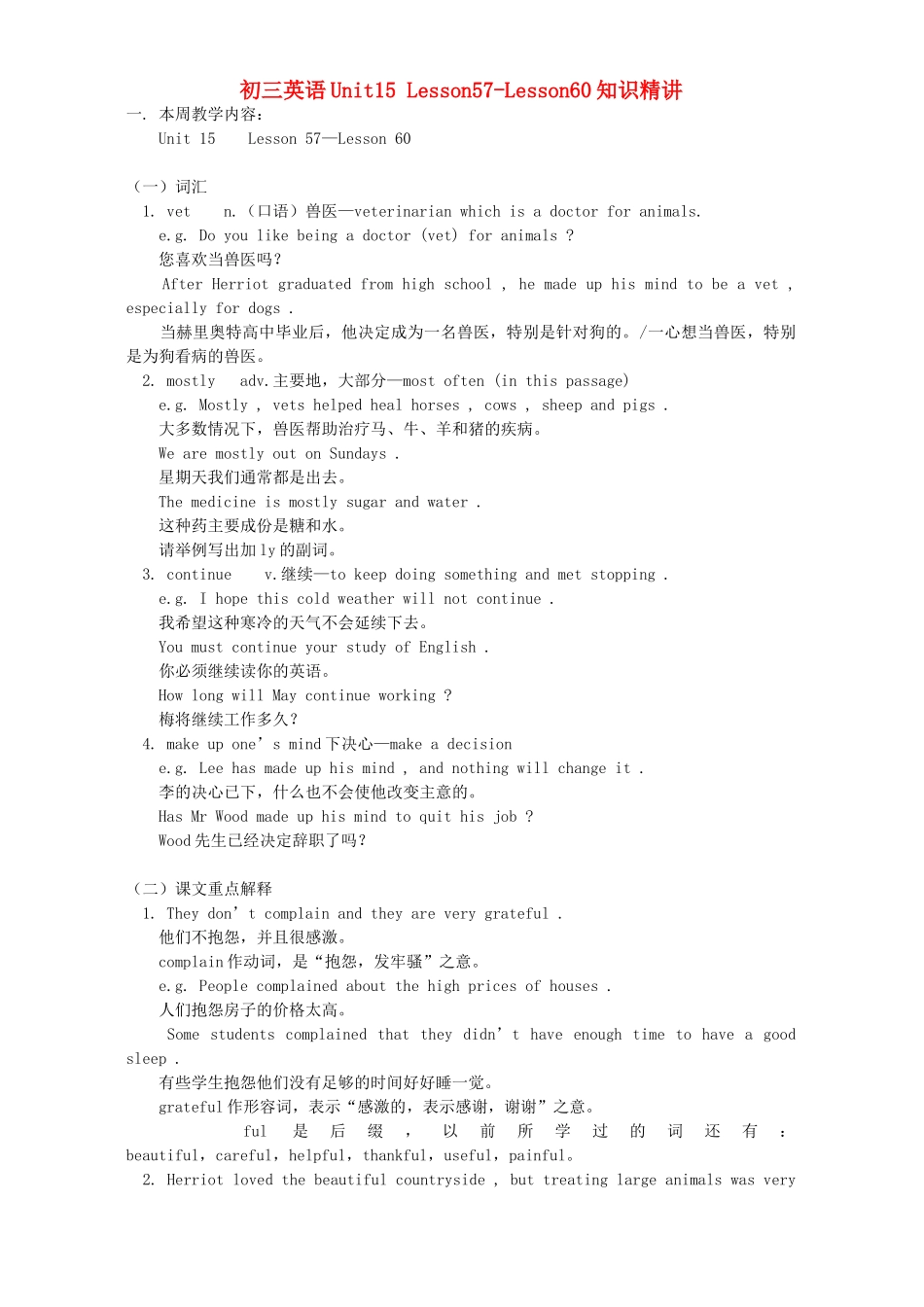 初三英语Unit15 Lesson57-Lesson60知识精讲 人教版 朗文 试题_第1页