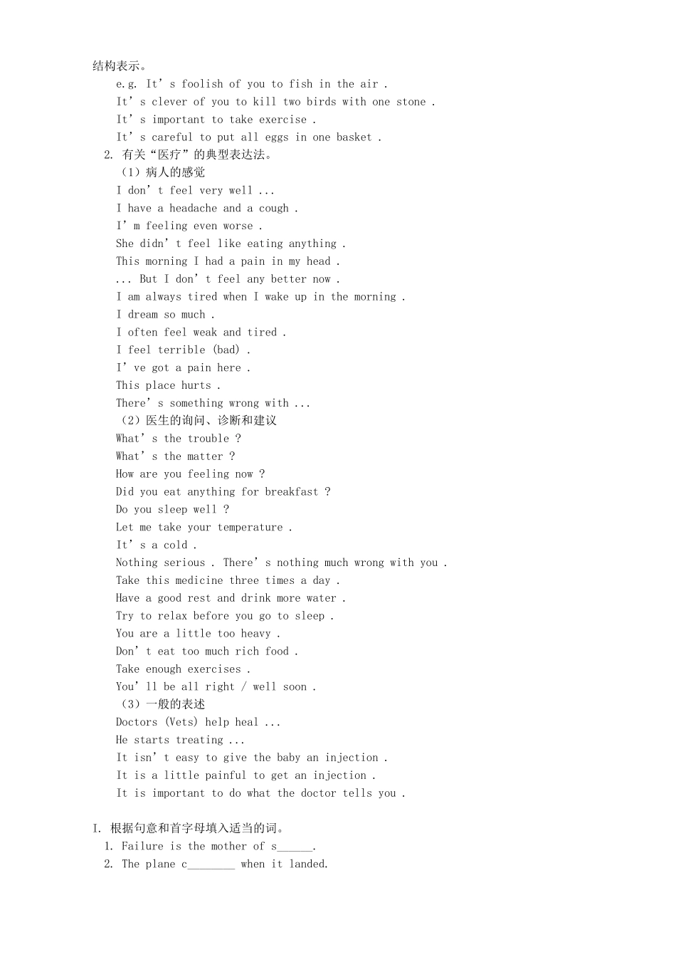 初三英语Unit15 Lesson57-Lesson60知识精讲 人教版 朗文 试题_第3页