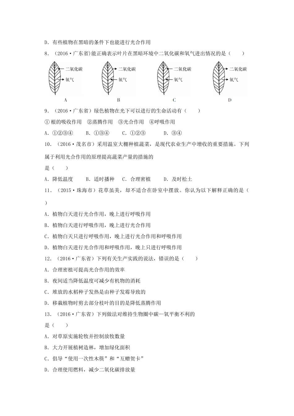 中考生物总复习 第3单元 第5章真题回练试卷_第2页